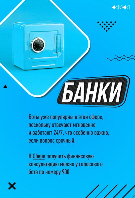 ​Что нужно знать о чат-ботах в нашей жизни