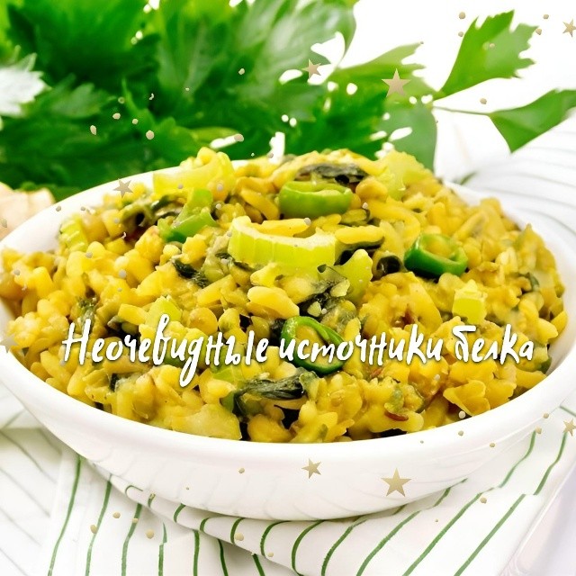 Неочевидные источники белка Неочевидные источники белка