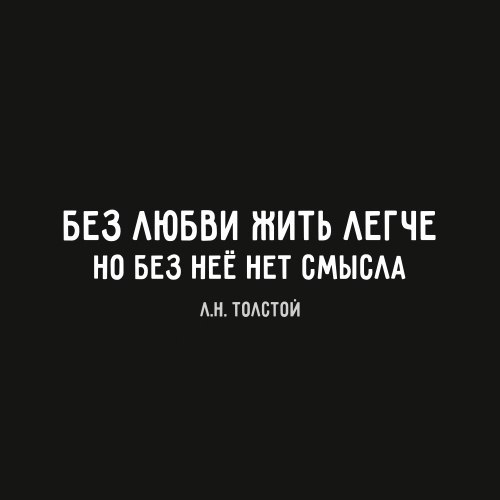 Важные и работающие во все времена цитаты классиков