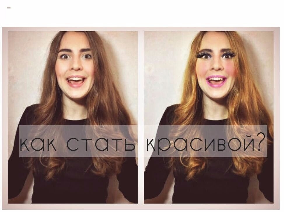 8 как стать красивой. Как стать красивее. Таблица как стать красивее. Как стать красивой в 9. Как стать красивой для всех.