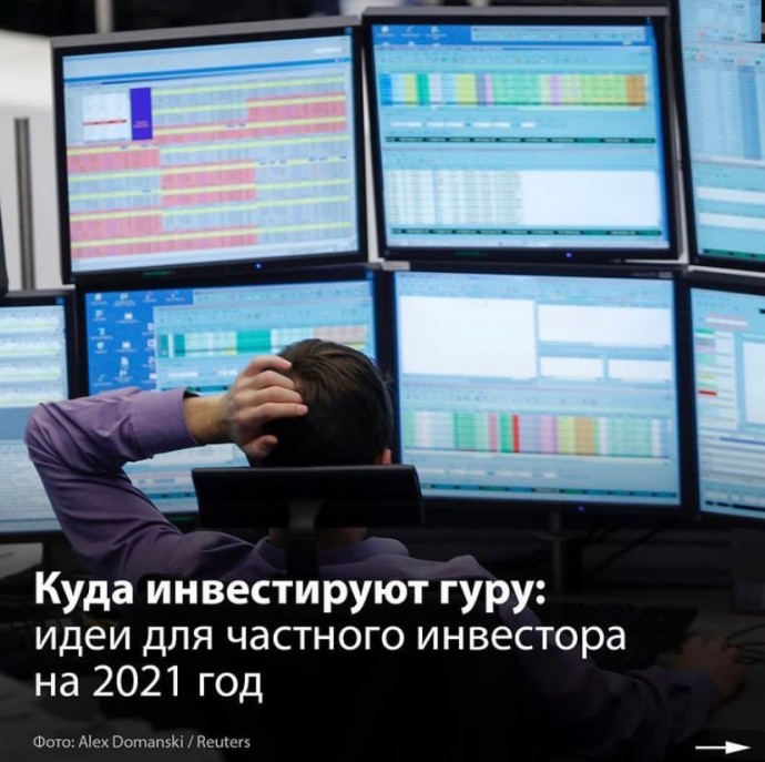 Куда стоит инвестировать в 2021 году Куда стоит инвестировать в 2021 году
