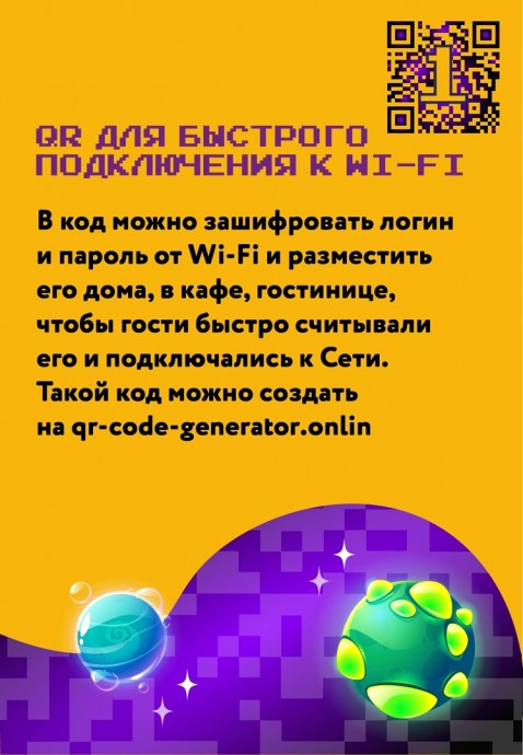 ​Как использовать QR-код для упрощения жизни