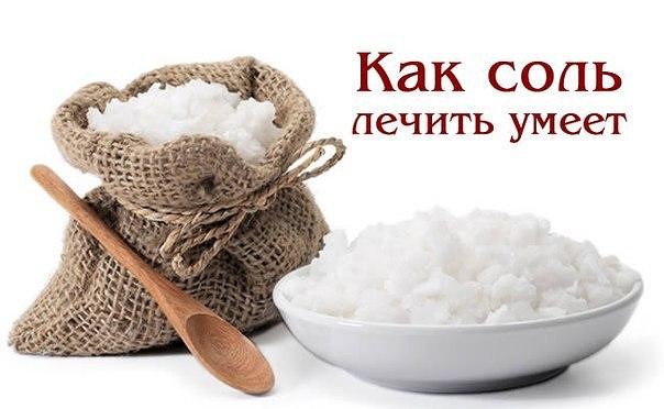 ​Как соль помогает при головной боли