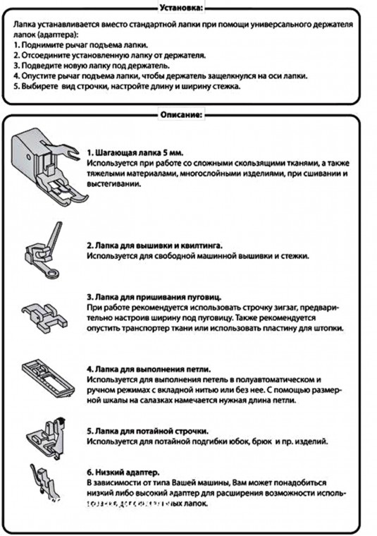 Разбираемся, какие лапки швейной машинки для чего предназначены