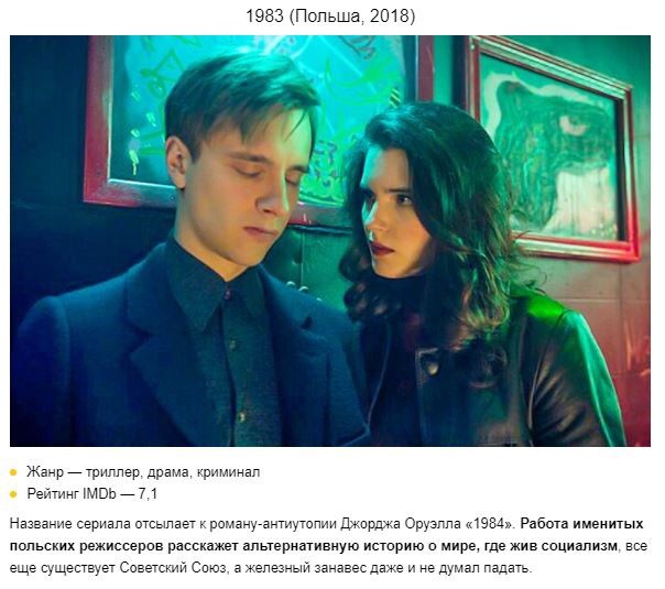 ​Европейские сериалы с высоким рейтингом для тех, кто устал от голливудских клише