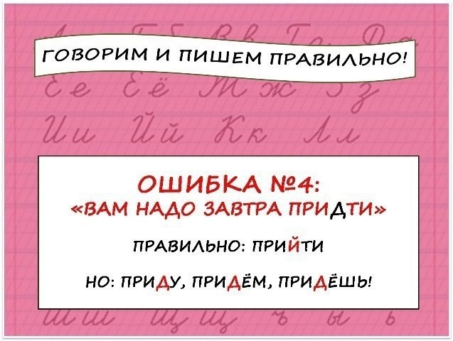 ​Как говорить и писать правильно