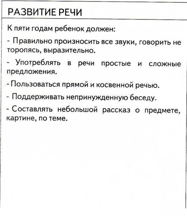 ​Чему нужно успеть научить малыша к 5 годам