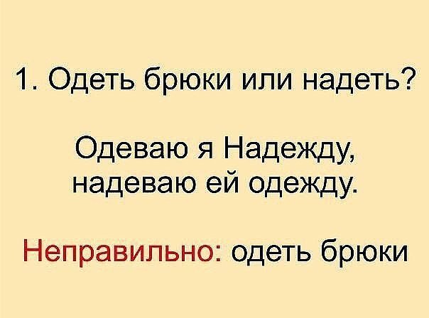 ​Как говорить правильно