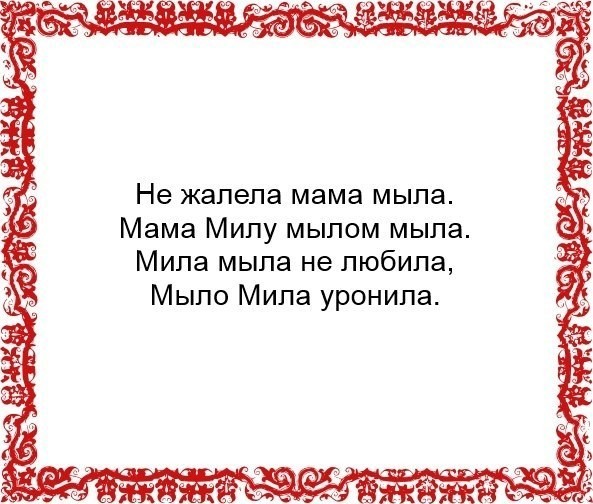 Как прокачать речь с помощью самых сложных скороговорок Как прокачать речь с помощью самых сложных скороговорок