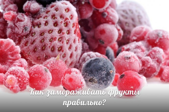 Как замораживать фрукты правильно Как замораживать фрукты правильно