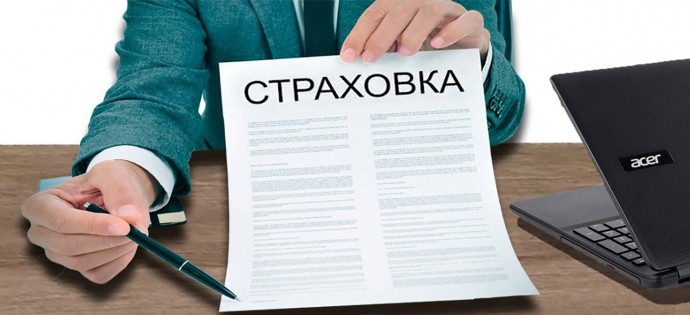 Страхование при кредитовании: что важно знать Страхование при кредитовании: что важно знать