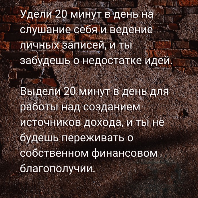 ​Что способны изменить всего 20 минут в день