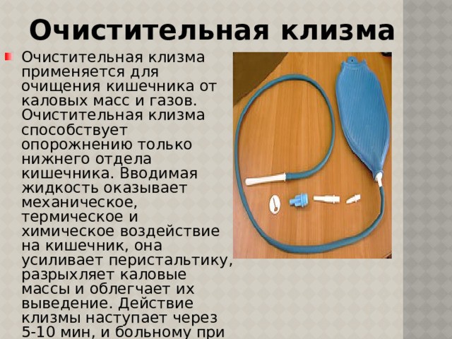 Эффективное очищение кишечника в домашних условиях Эффективное очищение кишечника в домашних условиях