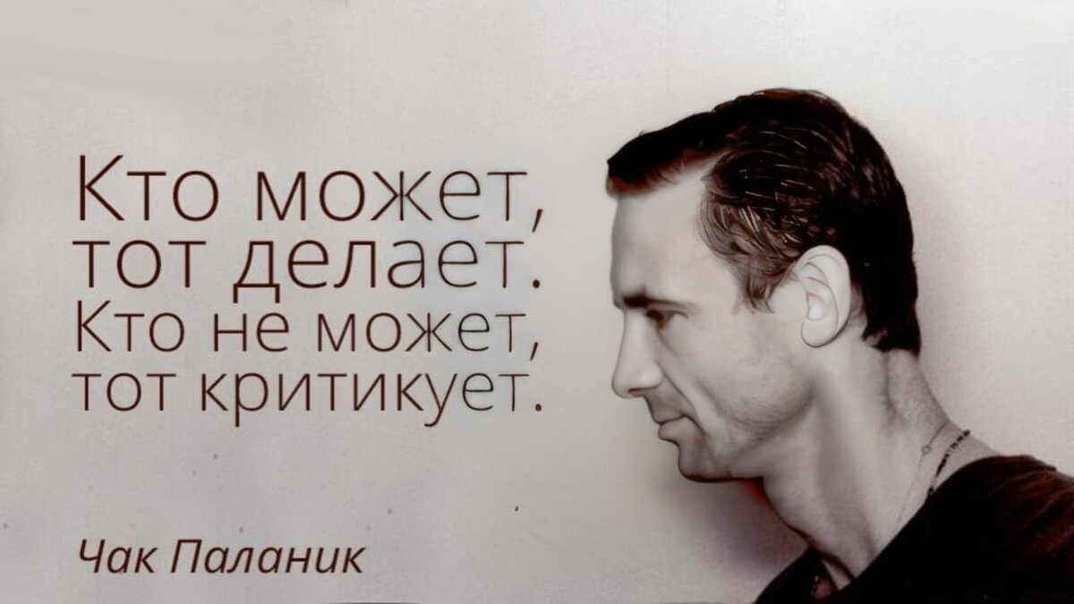 Почему человек не может. Фразы о критике. Высказывания про критику. Афоризмы про критиков. Афоризмы про критику.