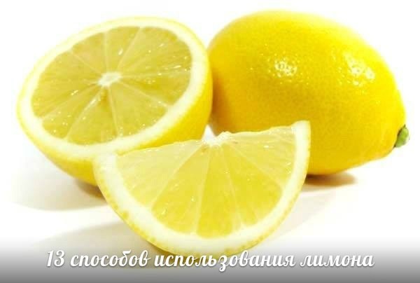 ​13 способов использования лимона