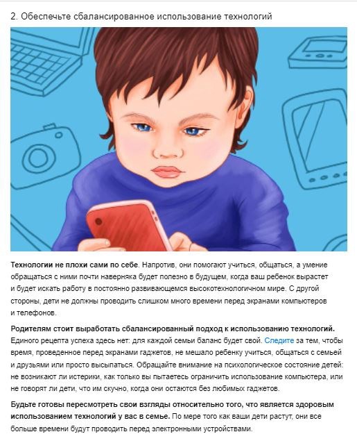 ​Как ограничить использование детьми электронных устройств