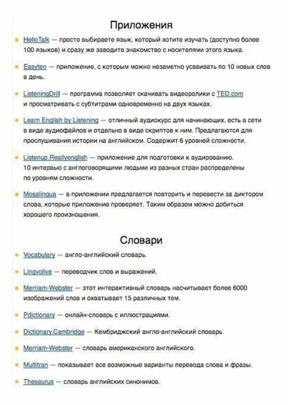 Большой список ресурсов для тех, кто хочет поднять свой уровень английского