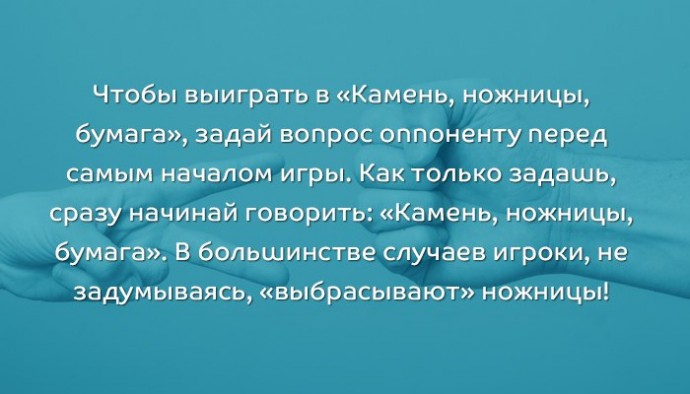 10 психологических трюков, с которыми ты с легкостью достигнешь желаемого 10 психологических трюков, с которыми ты с легкостью достигнешь желаемого