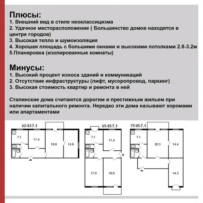 ​В чем разница между сталинкой, хрущевкой и брежневкой