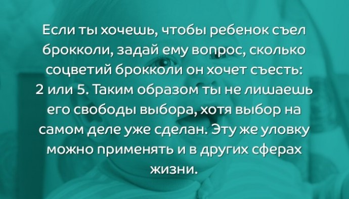 ​10 психологических трюков, с которыми ты с легкостью достигнешь желаемого