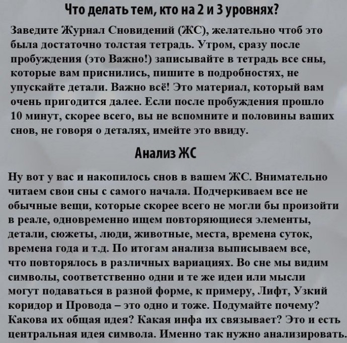 ​Все про осознанные сновидения в одном посте