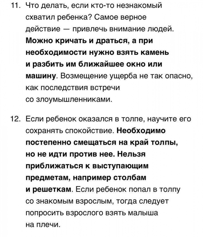 15 вопросов, которые могут спасти жизнь вашему ребенку