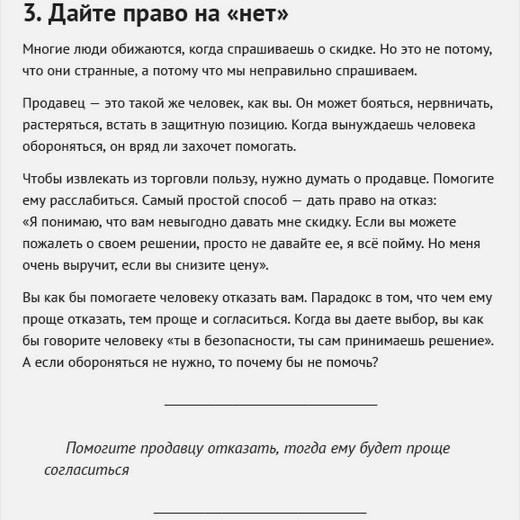 Как сбить цену на что угодно: правила торговли​