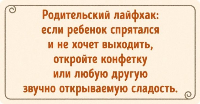 Хитрые советы по воспитанию от бывалых родителей Хитрые советы по воспитанию от бывалых родителей
