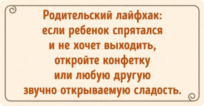 Хитрые советы по воспитанию от бывалых родителей