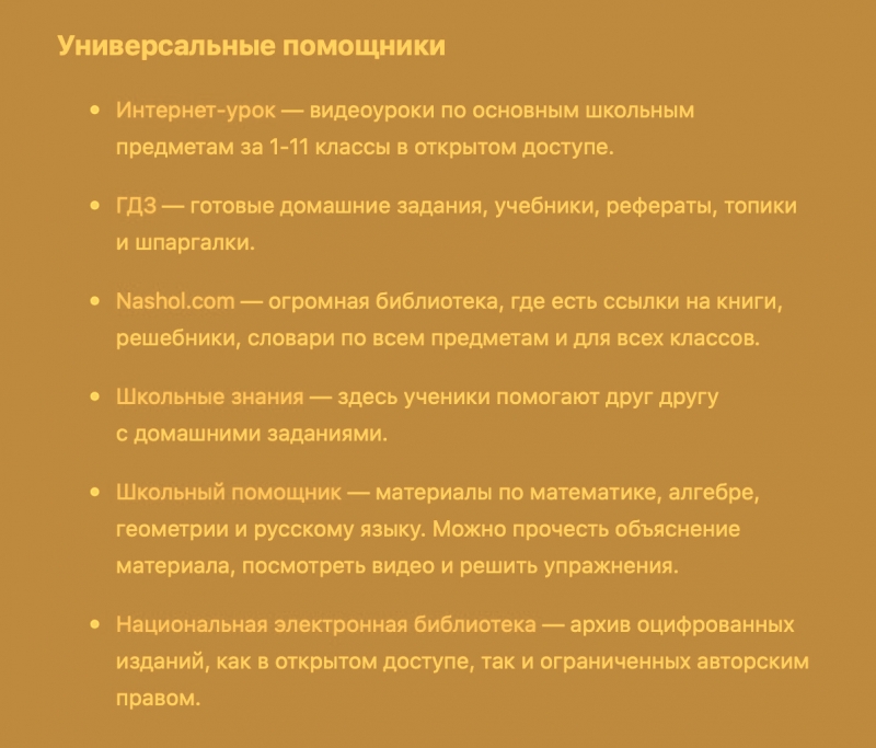 25 сайтов, с которыми родителям не страшна школьная программа