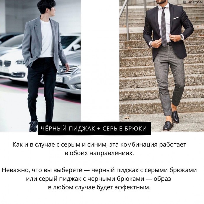 Как сочетать брюки и пиджаки Как сочетать брюки и пиджаки
