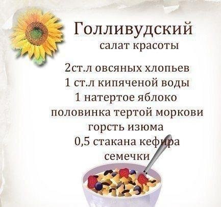 Как приготовить разные салаты красоты