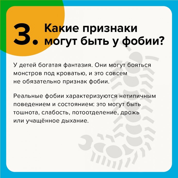 ​Пять вещей, которые родителям нужно знать о фобии