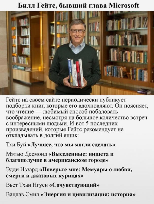 ​Какие книги являются любимыми у 6 миллиардеров и какие они советуют читать всем