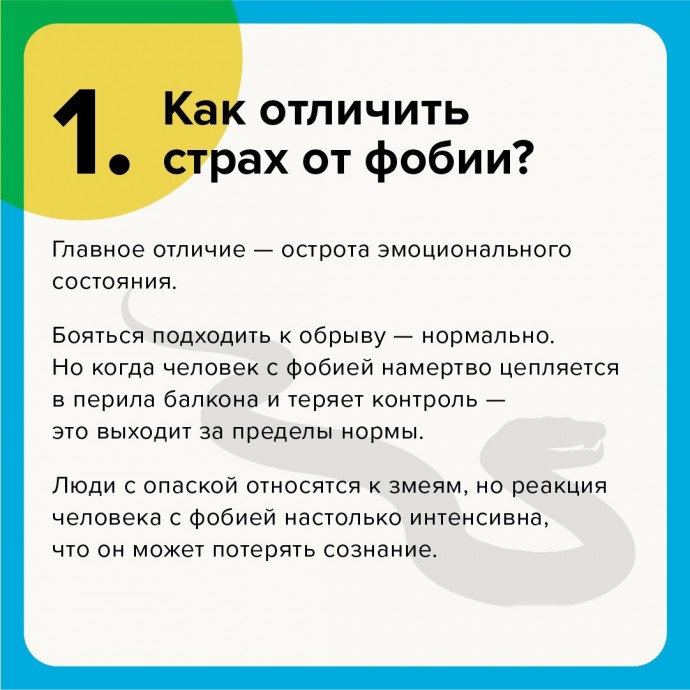 ​Пять вещей, которые родителям нужно знать о фобии