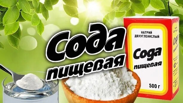 ​Пищевая сода залог чистоты и здоровья