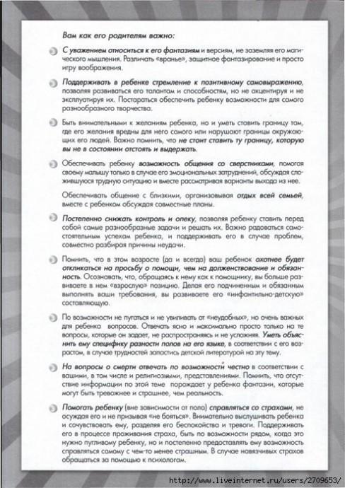 ​Что важно знать о возрастных особенностях детей