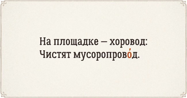 ​Стихотворения для легкого запоминания правильных ударений