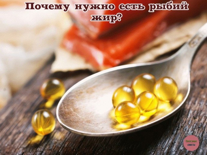 Почему нужно есть рыбий жир