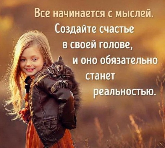 Как использовать силу мысли во благо Как использовать силу мысли во благо