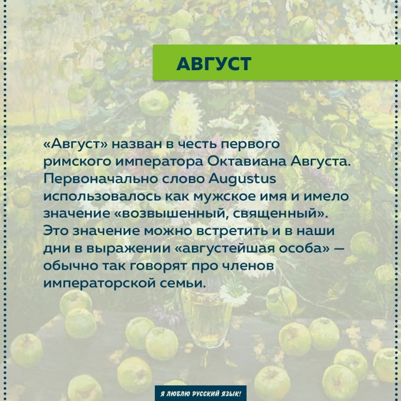 Как рассказать детям о происхождении названий месяцев
