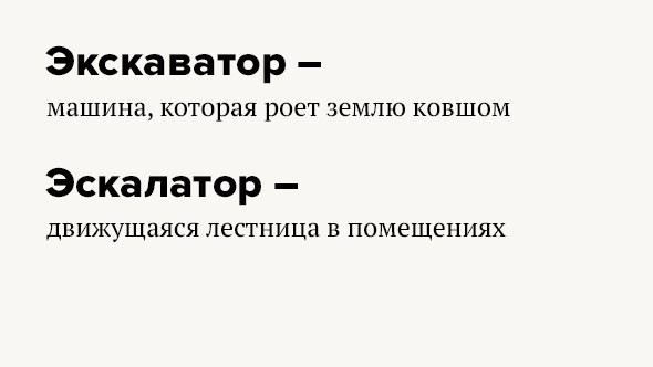 ​Пары слов, в которых значения часто путают