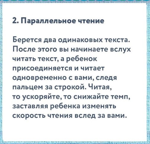 Упражнения для увеличения скорости чтения