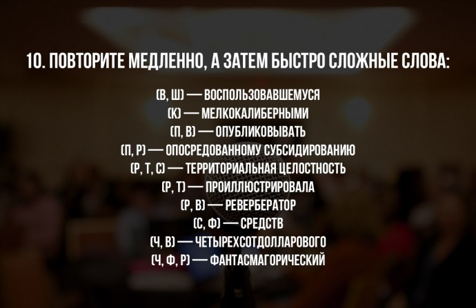 10 мощнейших упражнений для развития дикции 10 мощнейших упражнений для развития дикции