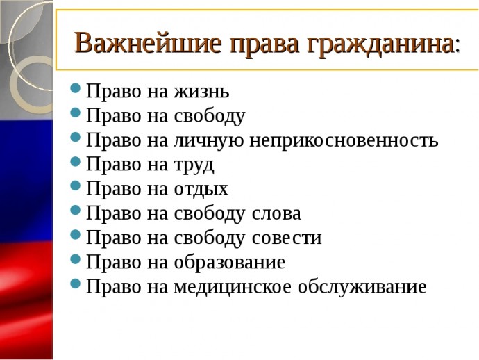 3 уникальных права граждан, которыми никто не пользуется