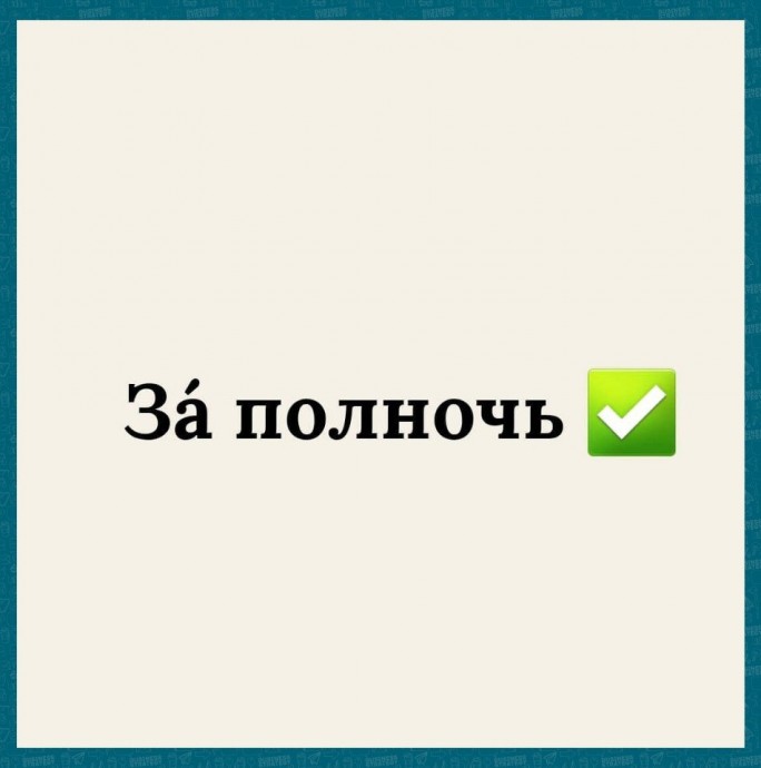 Пишем по-русски правильно: какие ​наречия пишутся раздельно