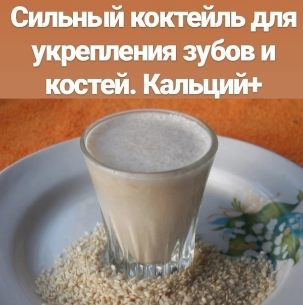 ​Сильный коктейль для укрепления зубов и костей