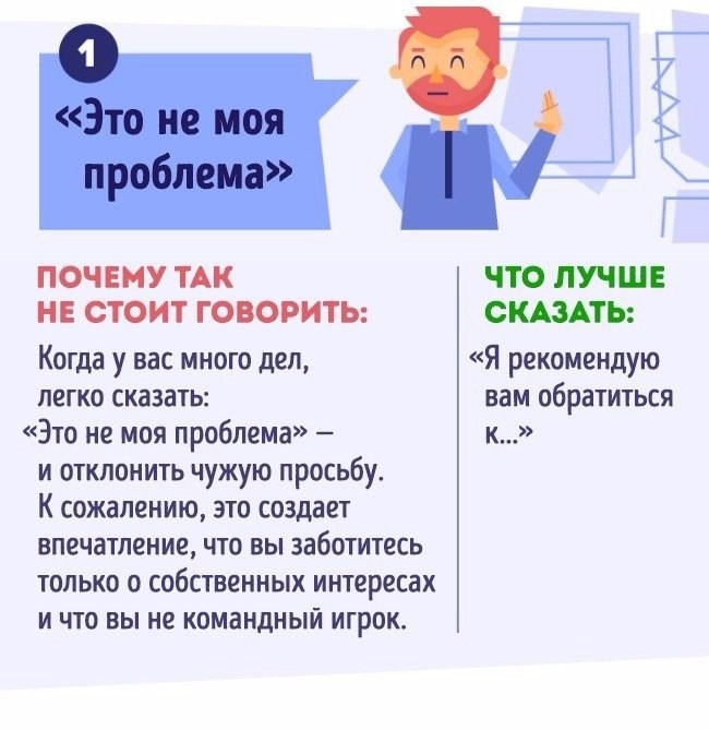 Фразы, которыми не стоит кидаться на работе