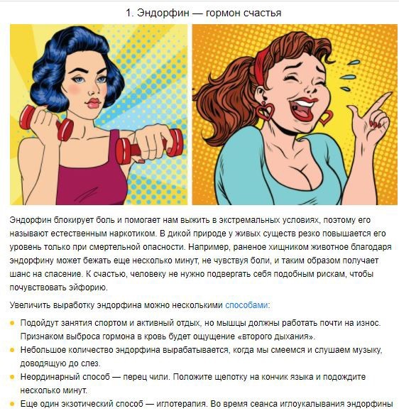 18 легких способов заставить организм вырабатывать гормоны счастья, чтобы лучше себя чувствовать 18 легких способов заставить организм вырабатывать гормоны счастья, чтобы лучше себя чувствовать