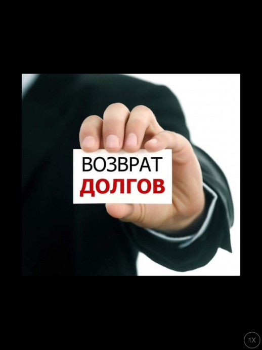 Кто будет взыскивать долги вместо коллекторов Кто будет взыскивать долги вместо коллекторов